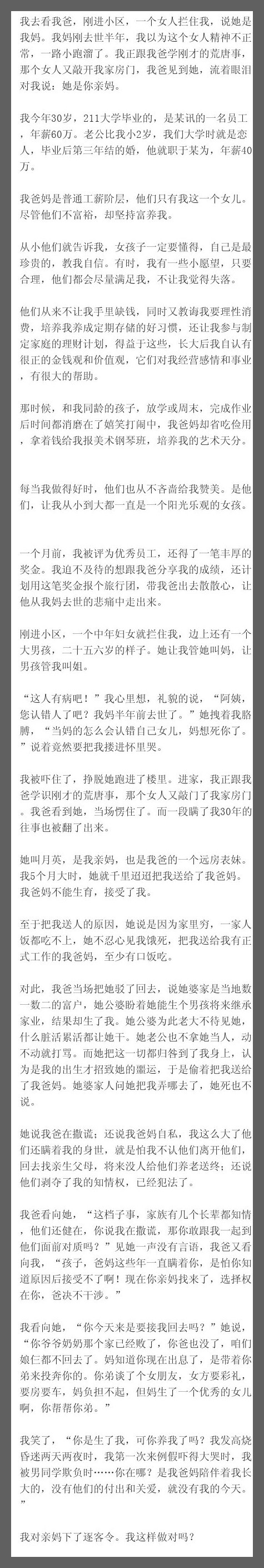 我去看我爸，刚进小区，一个女人拦住我，说她是我妈。我妈刚去世半年，我以为这个女人
