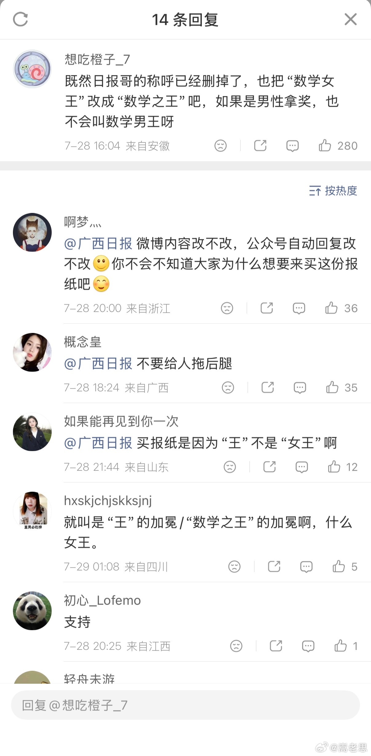 广西日报《王的猜想》大火，当期报纸甚至被炒到50一份，再现了一回洛阳纸贵的盛况。
