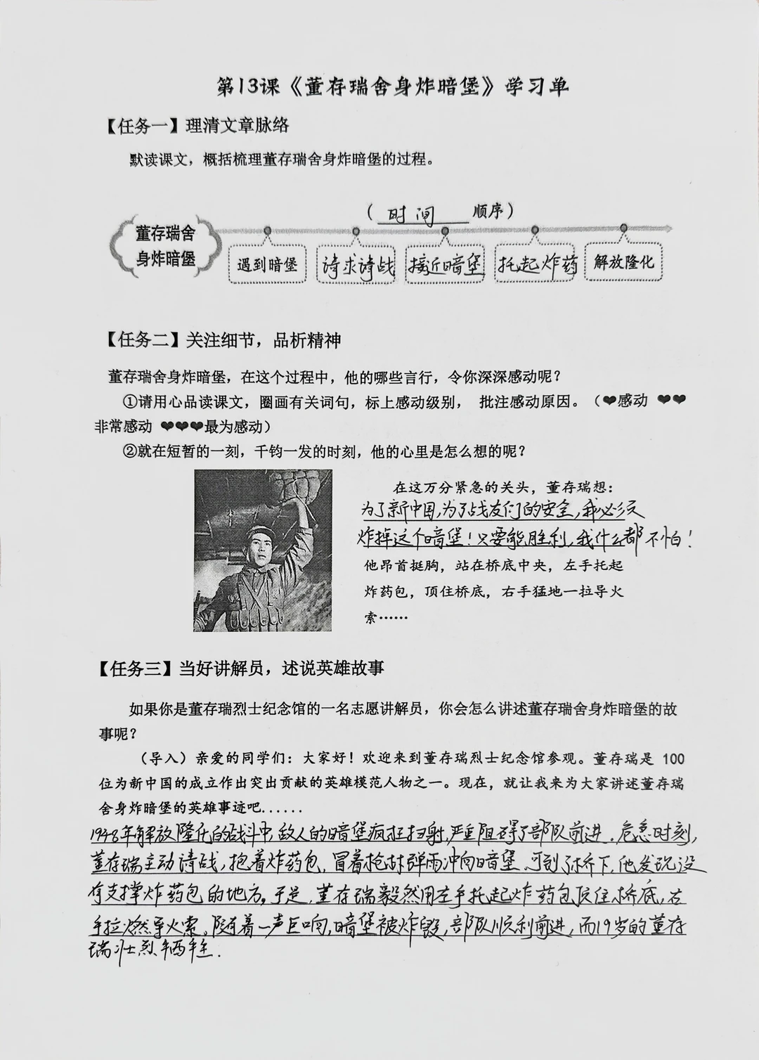 六下｜《董存瑞炸暗堡》学习单（思维导图式）