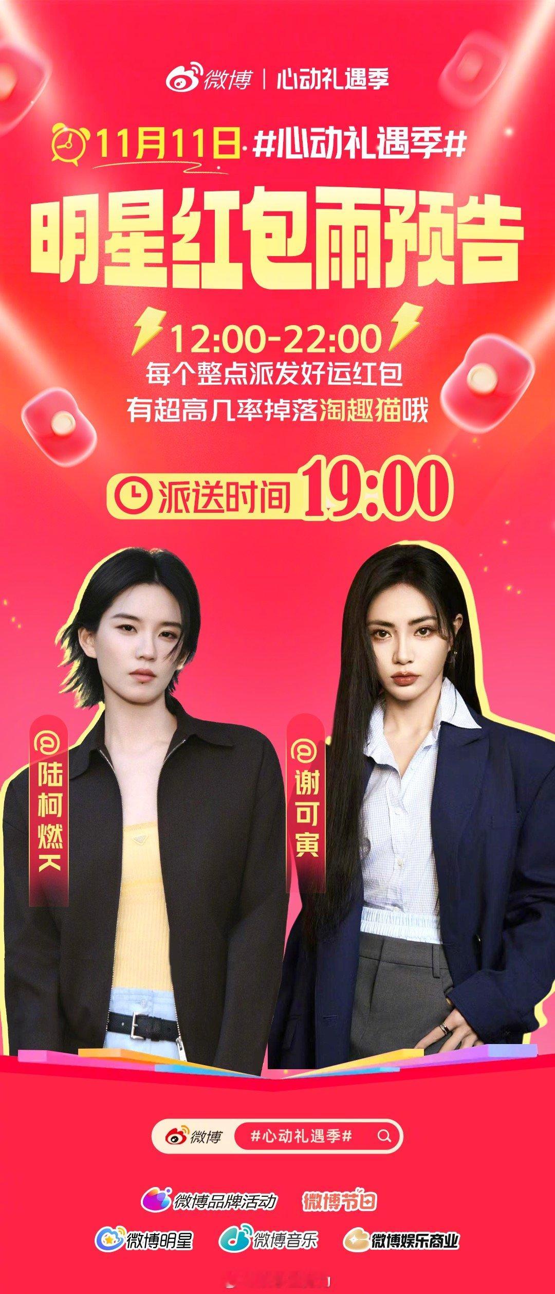 谁的好运降临了，THE9谢可寅、赵小棠、孔雪儿、陆柯燃四人接力发红包，成功抢到我