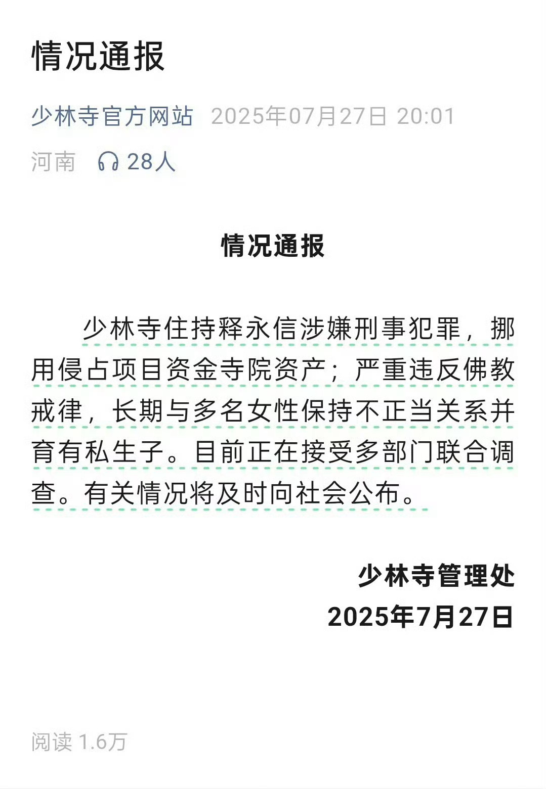 少林寺住持释永信被查  一边念经一边泡妞，说好的"六根清净"呢？[费解][费解]