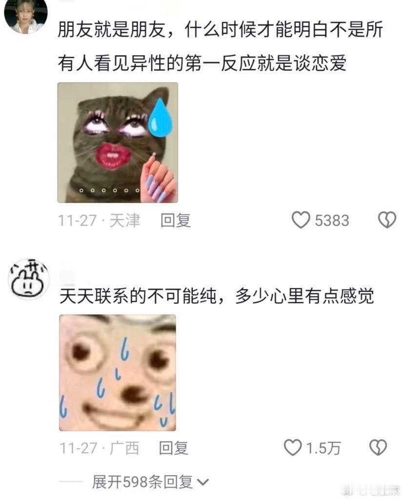 异性之间到底有没有纯友谊 