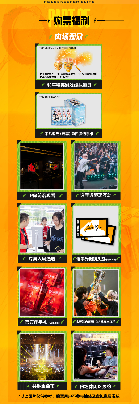 PEL夏决下周三开票线下观赛时刻将至！下周三准时开启抢票通道，强队汇聚争夺最高荣