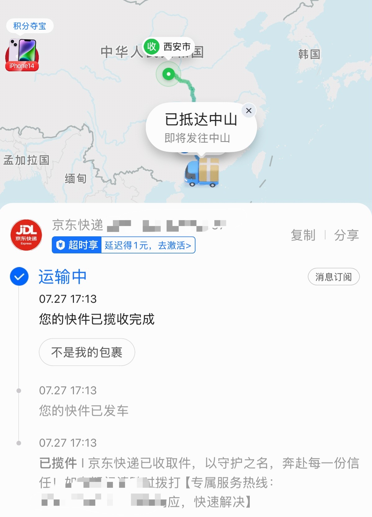 卧槽我还在这摸鱼呢，我另一份生周就发货了 