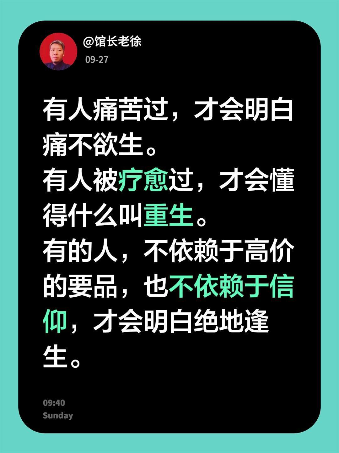 有人痛苦过，才会明白痛不欲生。
有人被疗愈过，才会懂得什么叫重生。
有的人，不依