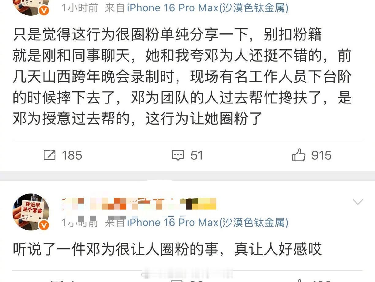 邓为让团队扶摔倒工作人员为子真的很好，细节见人品！