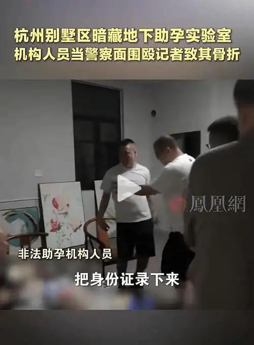 杭州临平别墅区暗藏的代孕黑窝点近日被曝光，无资质机构假借“包成功”“可选性别”为