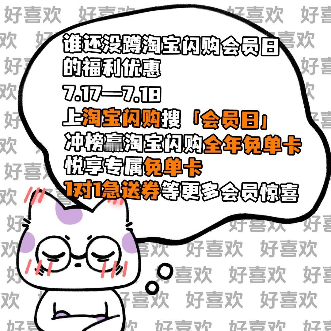 淘宝闪购会员日每月17日解锁专属权益美团会员外卖会员美团神券居家看球美食7月17