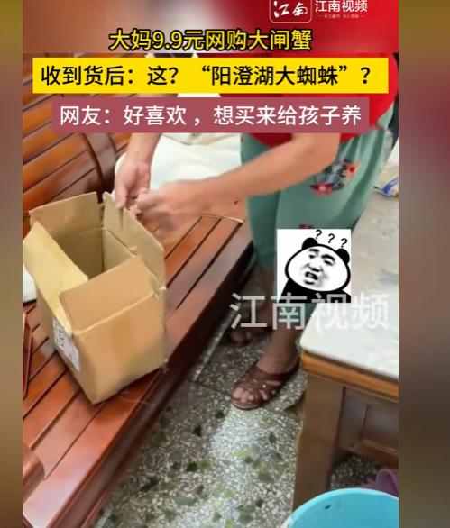 “憋住，别笑！”江苏，大妈花9.9元，买了一箱大闸蟹，她以为自己捡到了大便宜，掰