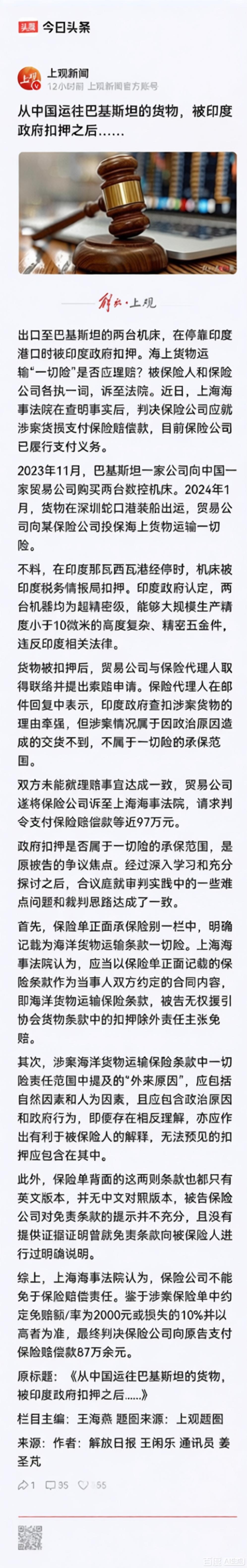 巴基斯坦一家公司向中国一家贸易公司购买两台数控机床，途经印度港口时候，被印度强行