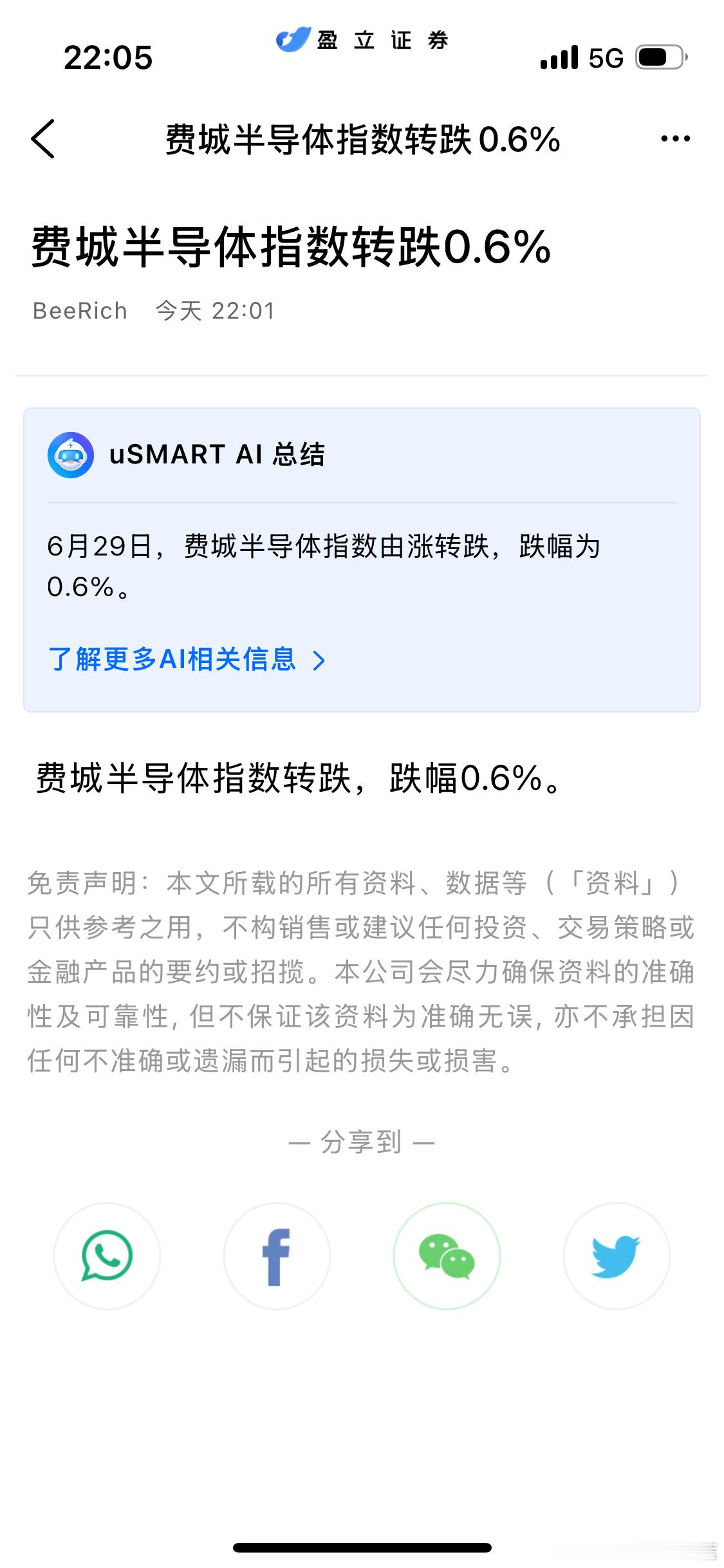 我们A股半导体史诗级大逆转，美股什么情况？ 