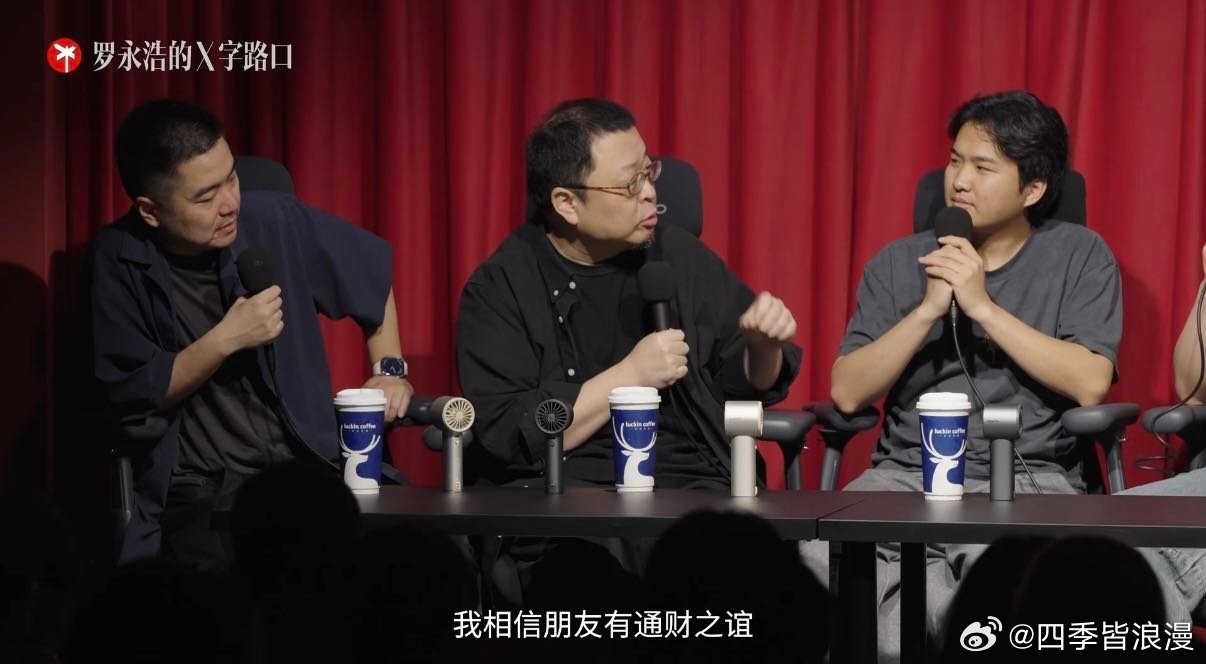 罗永浩谈自己的金钱观 他觉得金钱在真正的朋友关系里不该成为障碍，所以开口借钱或者