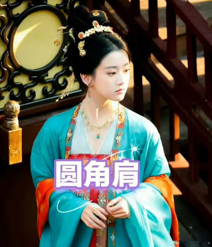 明星们还是自律一点吧！直角肩比圆角肩好看太多了…… #直角肩精神还好看##明星妆