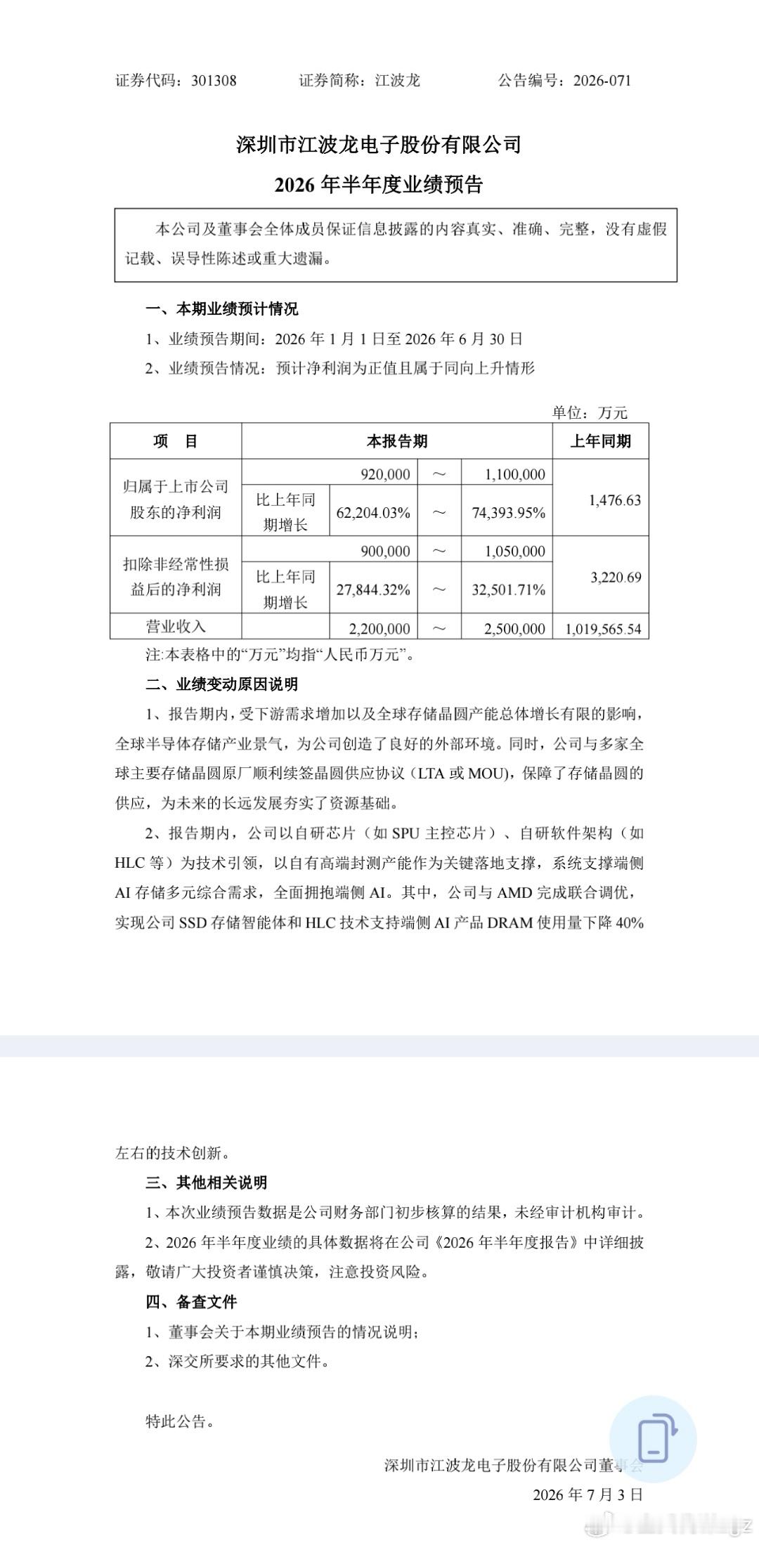 太夸张了，太炸裂了，而PE竟然只有10倍，越涨越便宜。7月8月，有些股会越涨越便