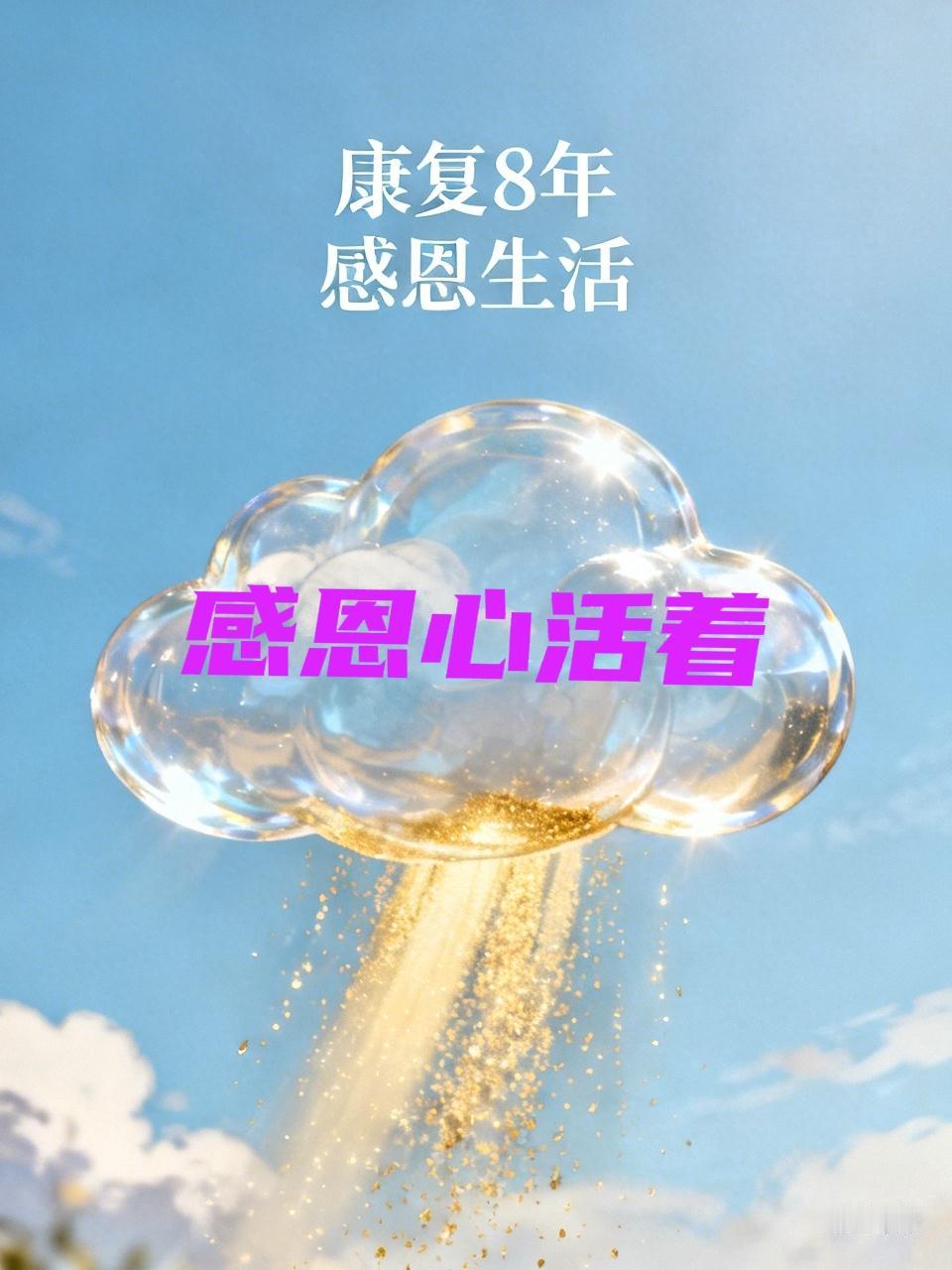 用感恩的心活着，每天不愁不忧-感恩一切--你的身体能量会是较高的，气血是顺畅的 