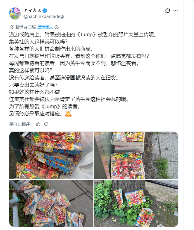 海贼王 关于上一条，其实前几天我已经看到推上有说丢弃少年jump杂志的事情了。我