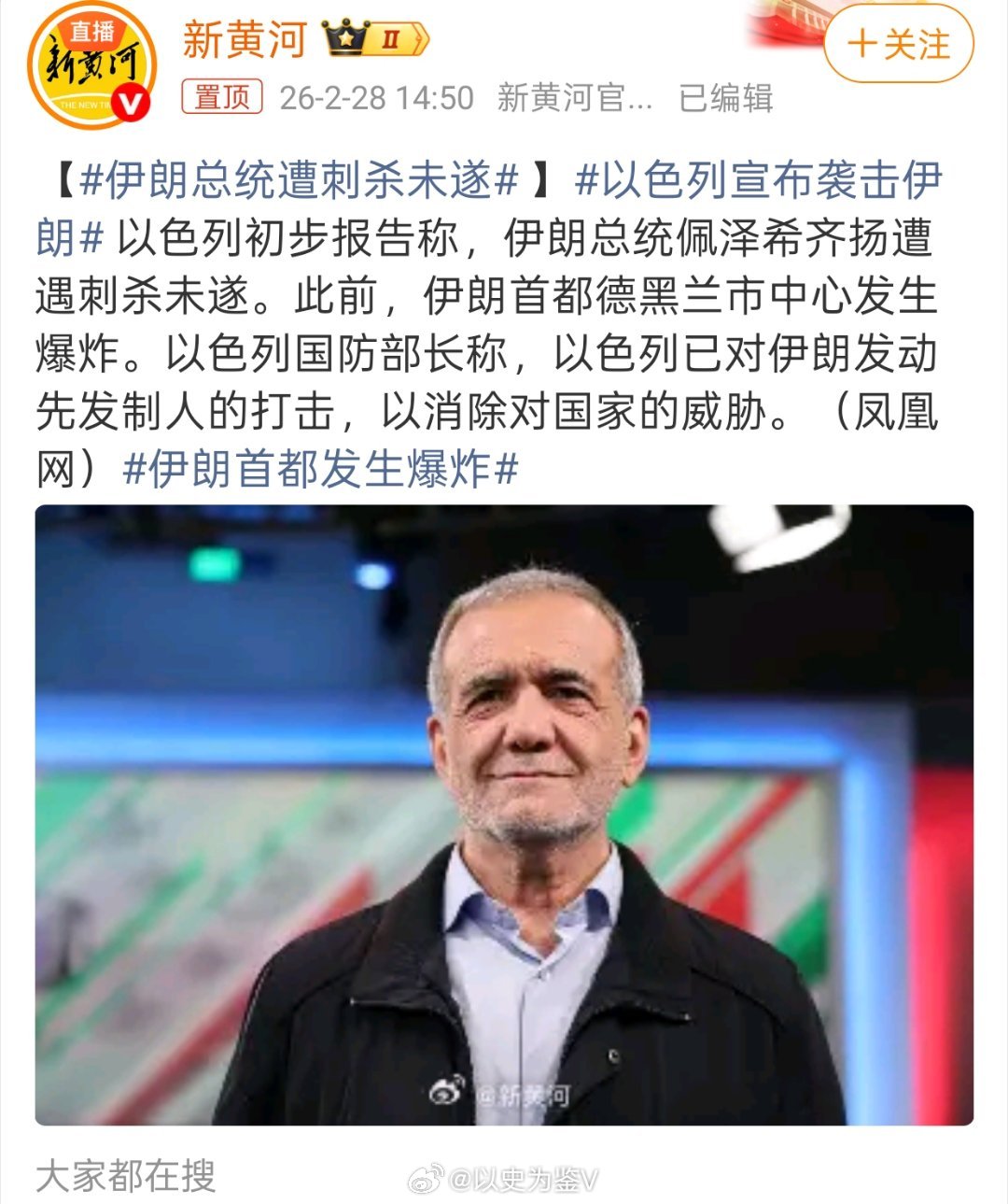 伊朗总统遭刺杀未遂伊朗总统府遭袭战争一打响，那么就会无所不用其极，更何况以色列是