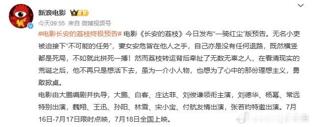 长安的荔枝全员接荔长安的荔枝摇了好多人 电影《长安的荔枝》今日发布“一骑红尘”版