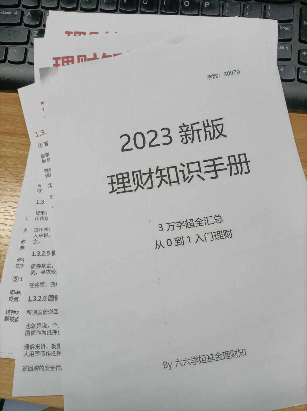 3万多字【理财知识手册】🔥新手入门必备