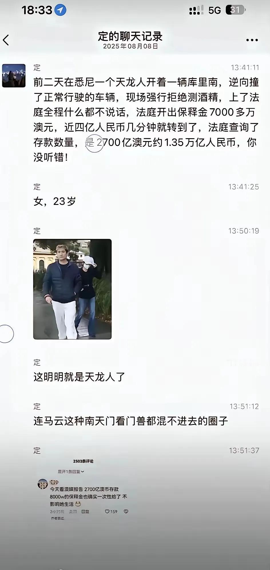 说什么兰兰保释金7000万澳元，说拿就拿出来了，这简直是对智商的侮辱。

一个酒