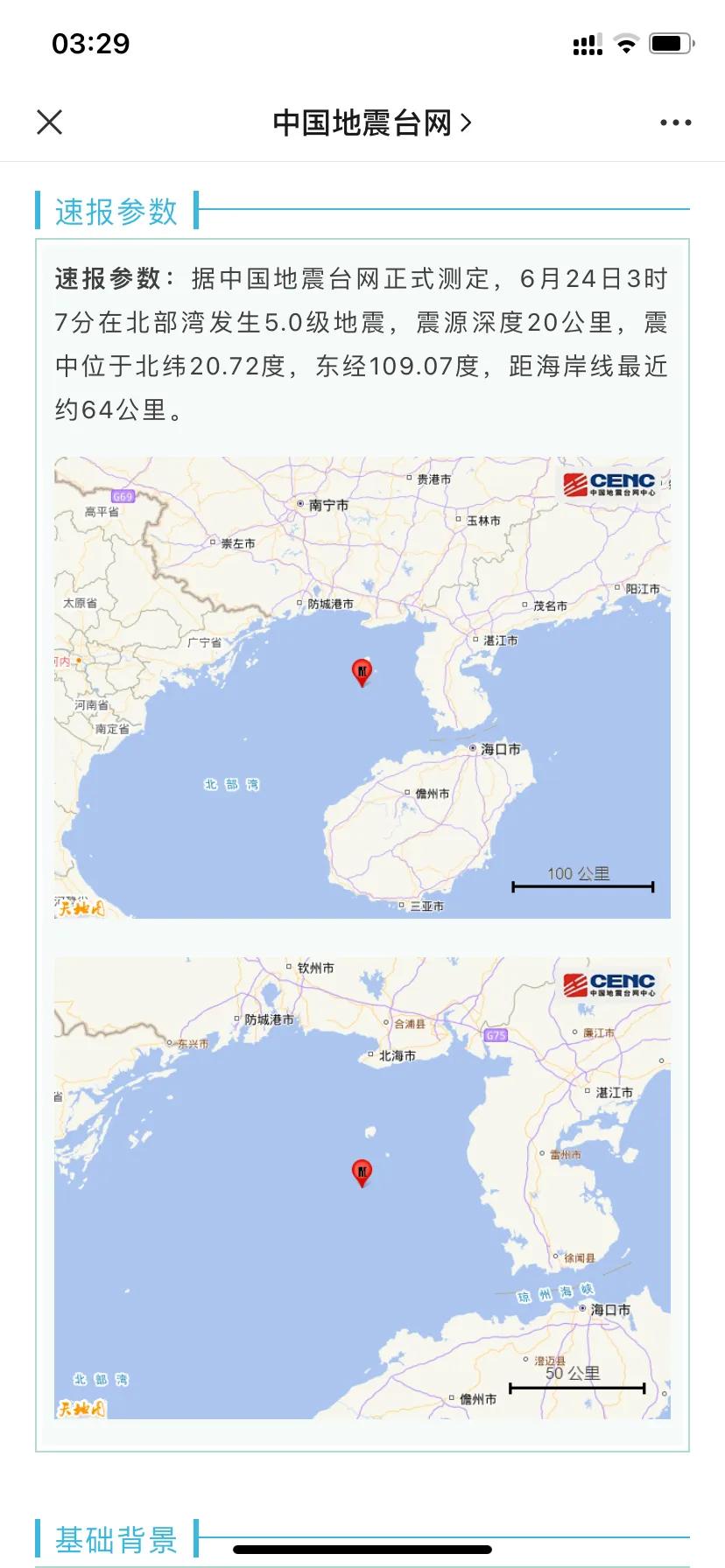 地震了！问题不大，翻身继续睡吧！就是做的梦被打断了