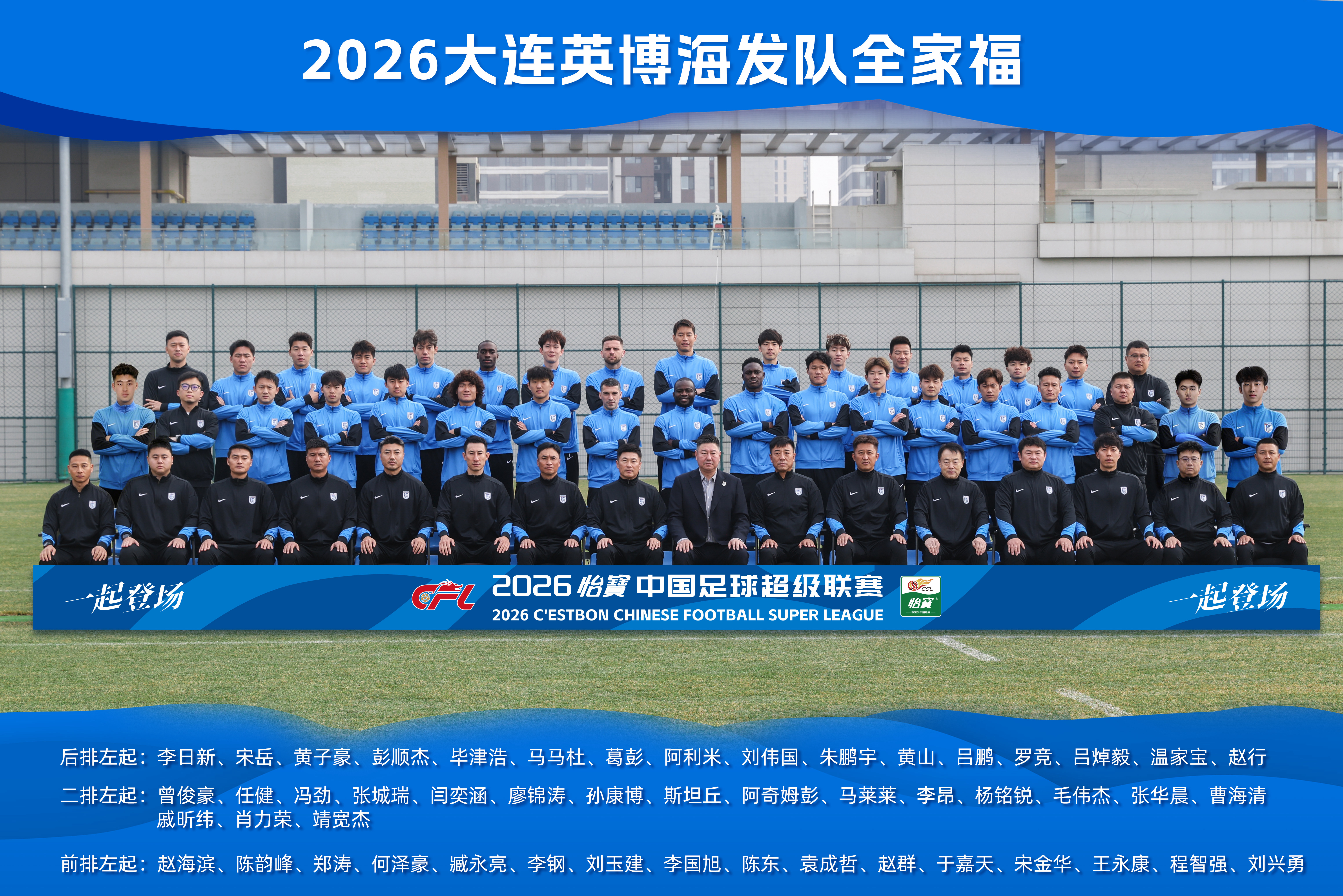 大连英博海发队全家福来啦！大连英博大连英博