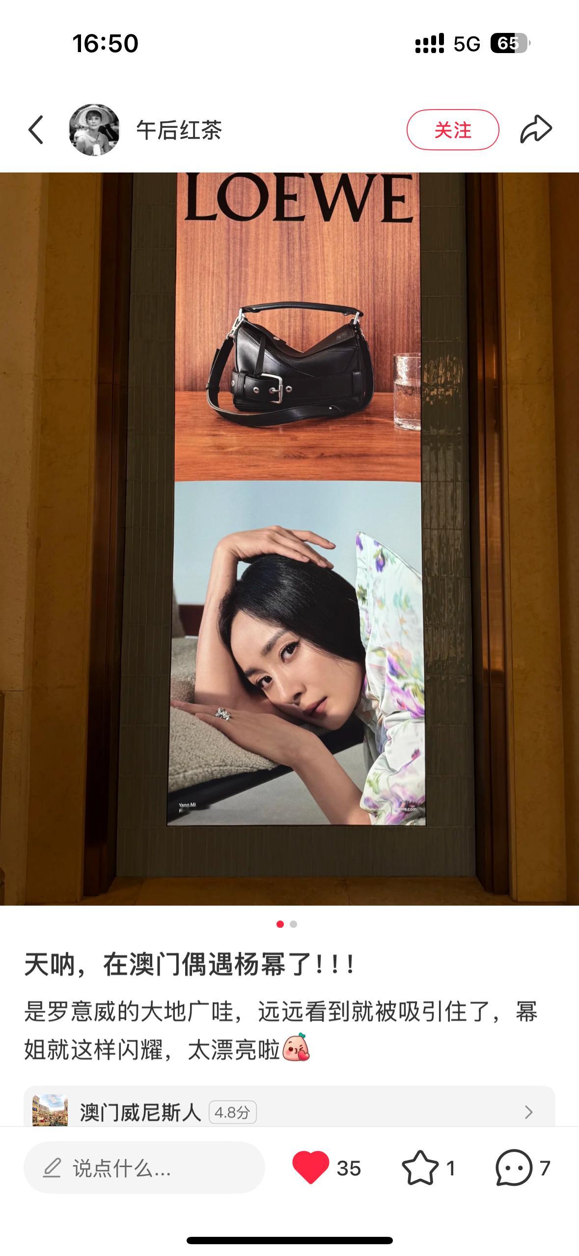 杨幂LOEWE罗意威全球品牌代言人 中国澳门偶遇杨幂罗意威大地广！就是爽啊[送花