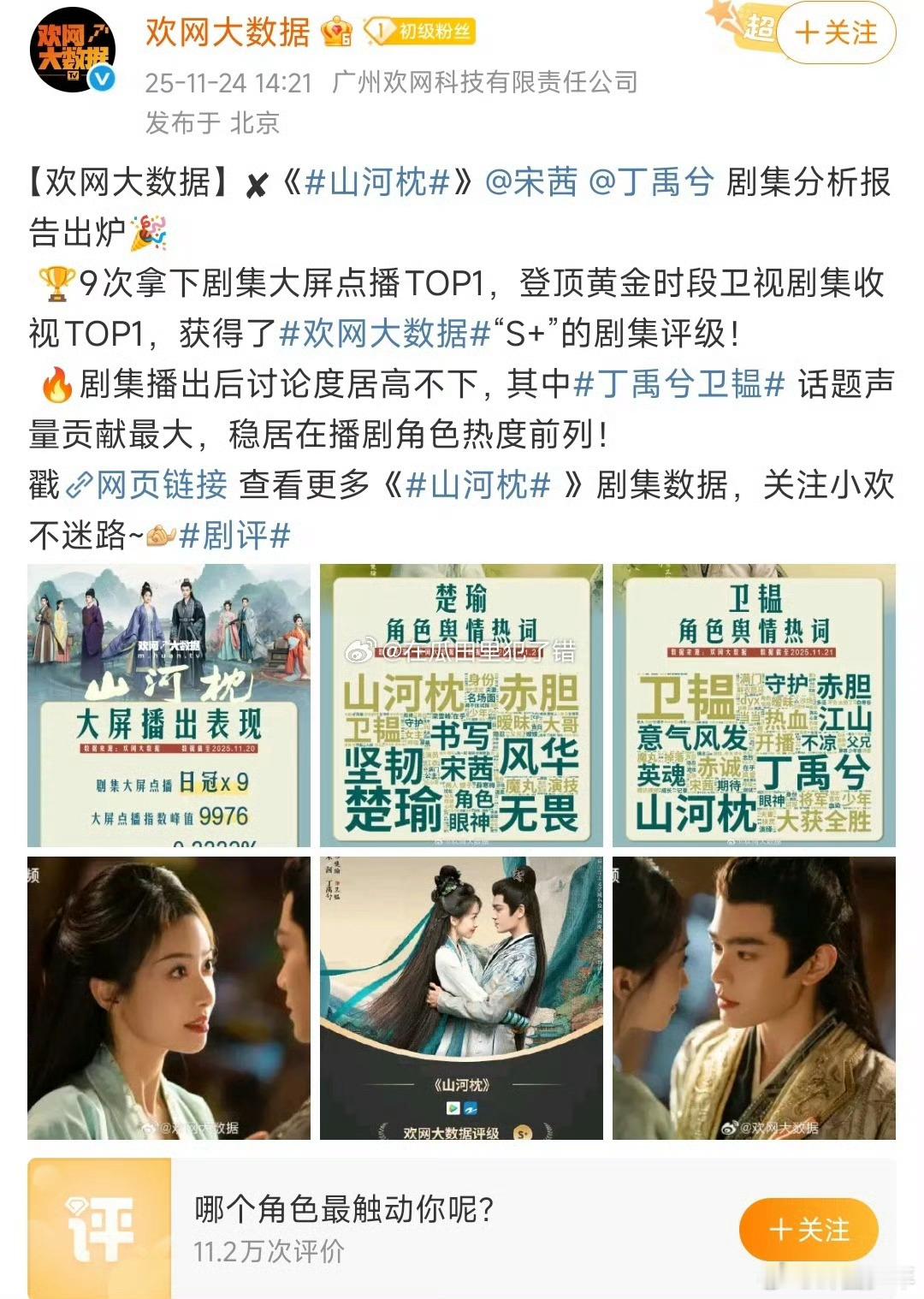 《山河枕》里丁禹兮饰演的卫韫，从少年到镇国公的成长弧光贯穿剧情，关于该角色是否为