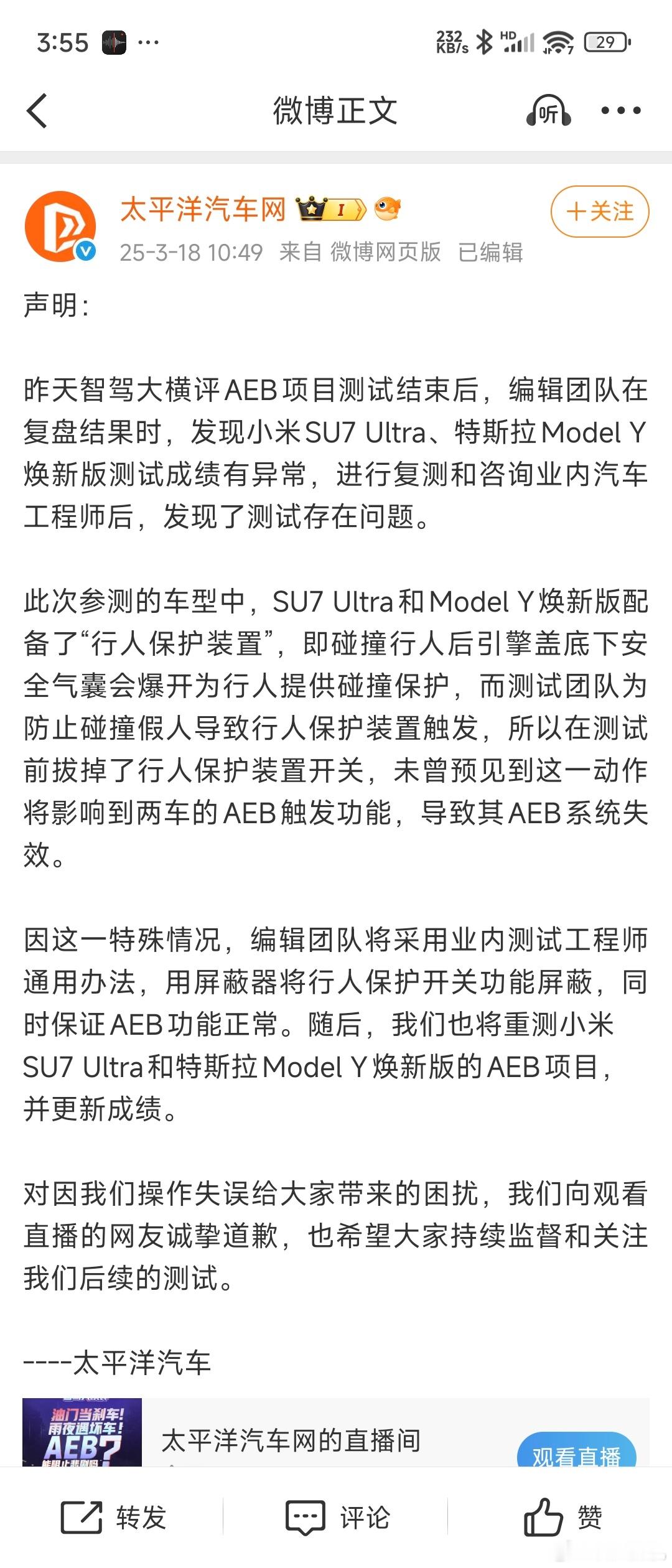 太平洋汽车直播测试AEB的“小动作”导致满网传播，有些人直接就沸腾了，所以声明道