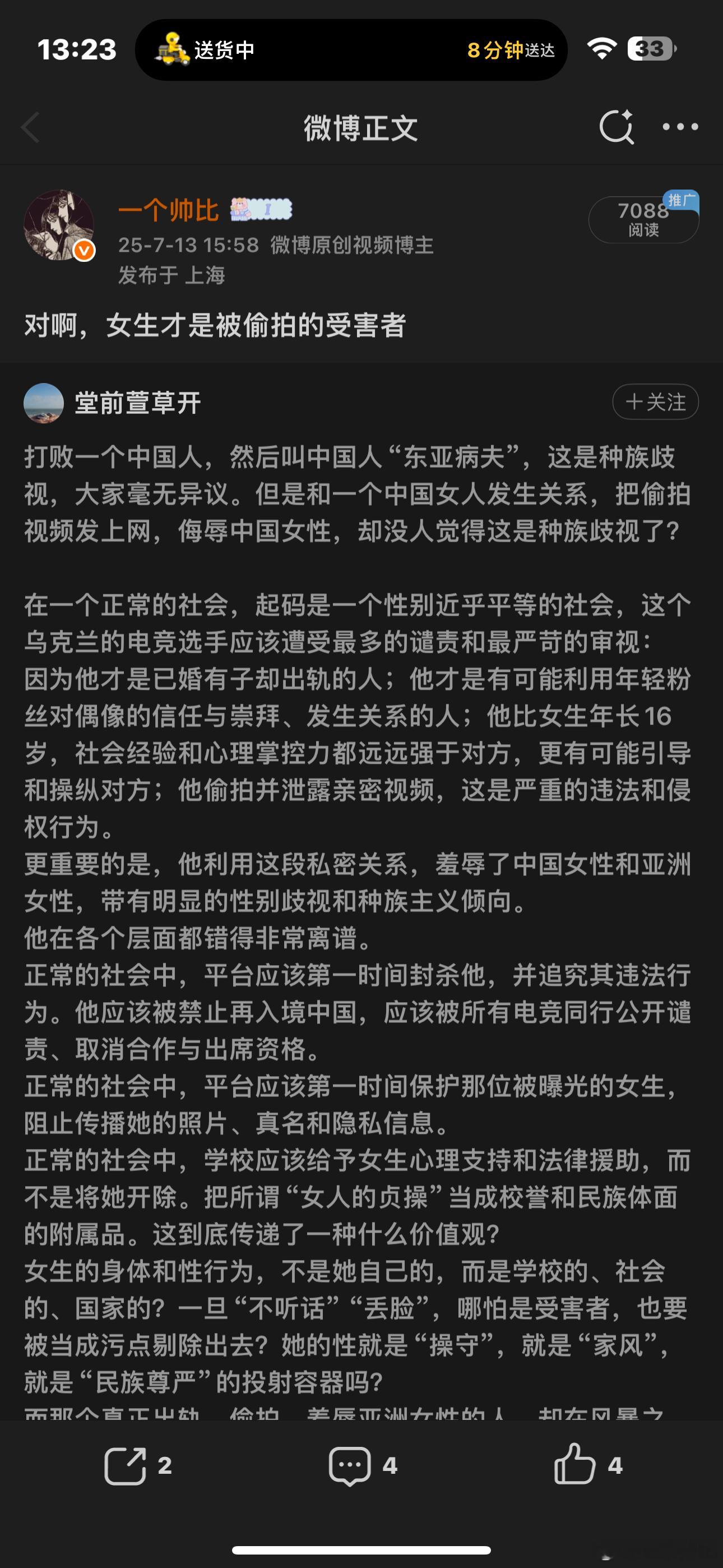 当时这个女生被外国人拍私密照公开，一堆媒体跳出来骂受害者有辱国格，现在一群国男有