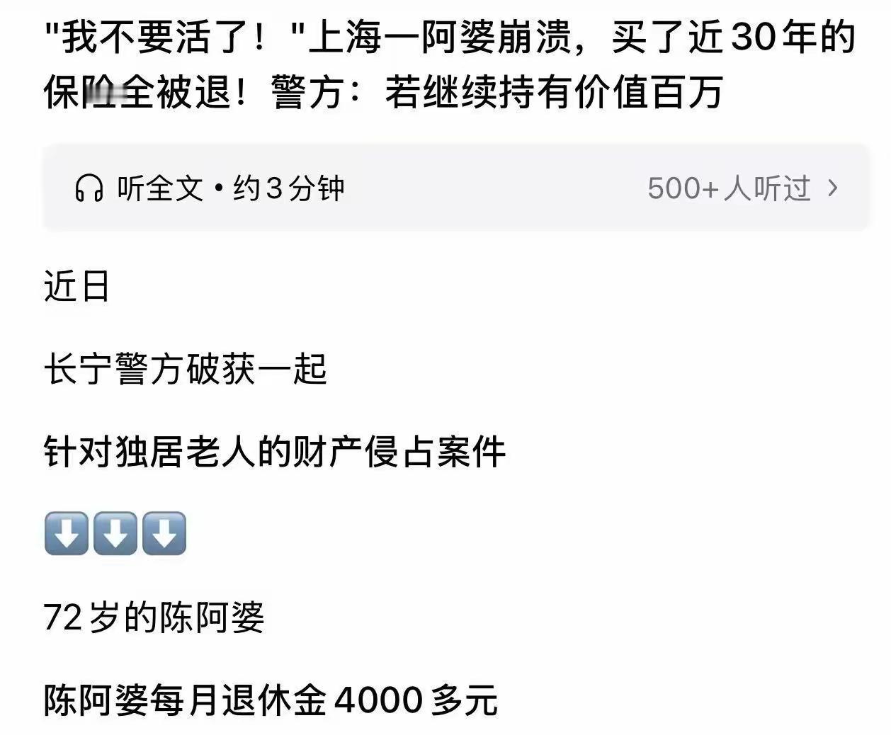上海独居老人30年保险被业务员偷退，崩溃大哭：我的养老钱没了！警方查明真相，所有
