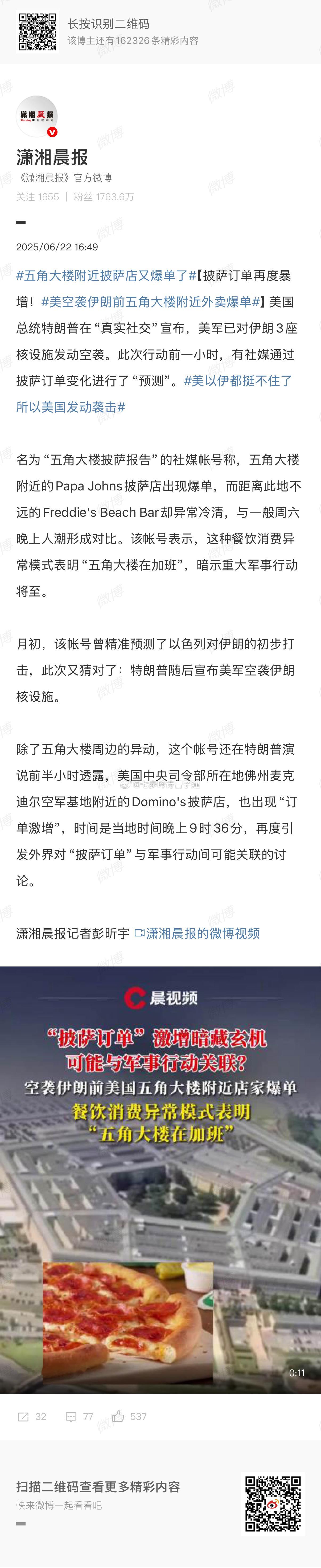 五角大楼附近披萨店又爆单了波斯可以给披萨加点料啊[笑cry][笑cry] ​​​