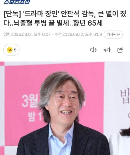 据韩媒，导演安畔锡因脑出血去世，享年65岁。据悉，他曾执导《经常请吃饭的漂亮姐姐