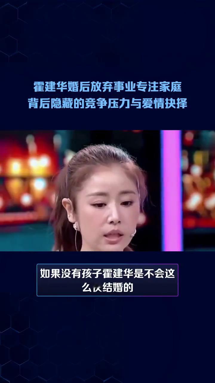 霍建华婚后放弃事业专注家庭，背后隐藏的竞争压力与爱情抉择。
林心如成为金牌制片人