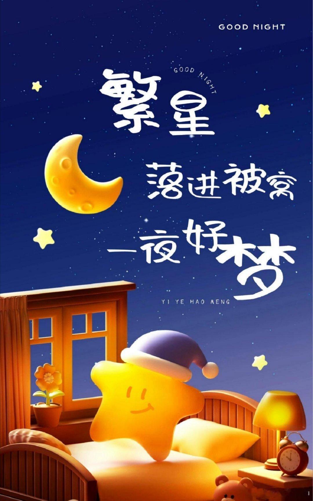 晚安 夜色温柔落幕，晚风抚平一日疲惫。把所有烦恼、疲惫与琐碎都交给黑夜，不必纠结
