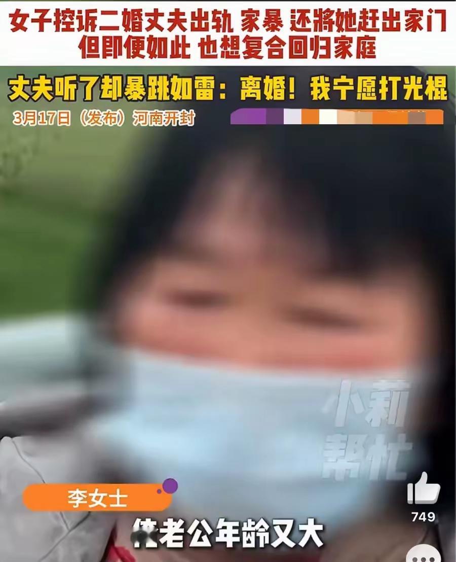 浙江女子哭诉丈夫家暴出轨却跪求复合！丈夫怒吼“宁可打光棍也不回头”，二婚夫妻同床