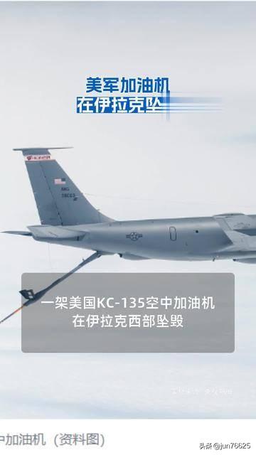 美军加油机一毁一伤，是不是伊朗干的？
3月13日，美军证实，美国空军一架KC-1