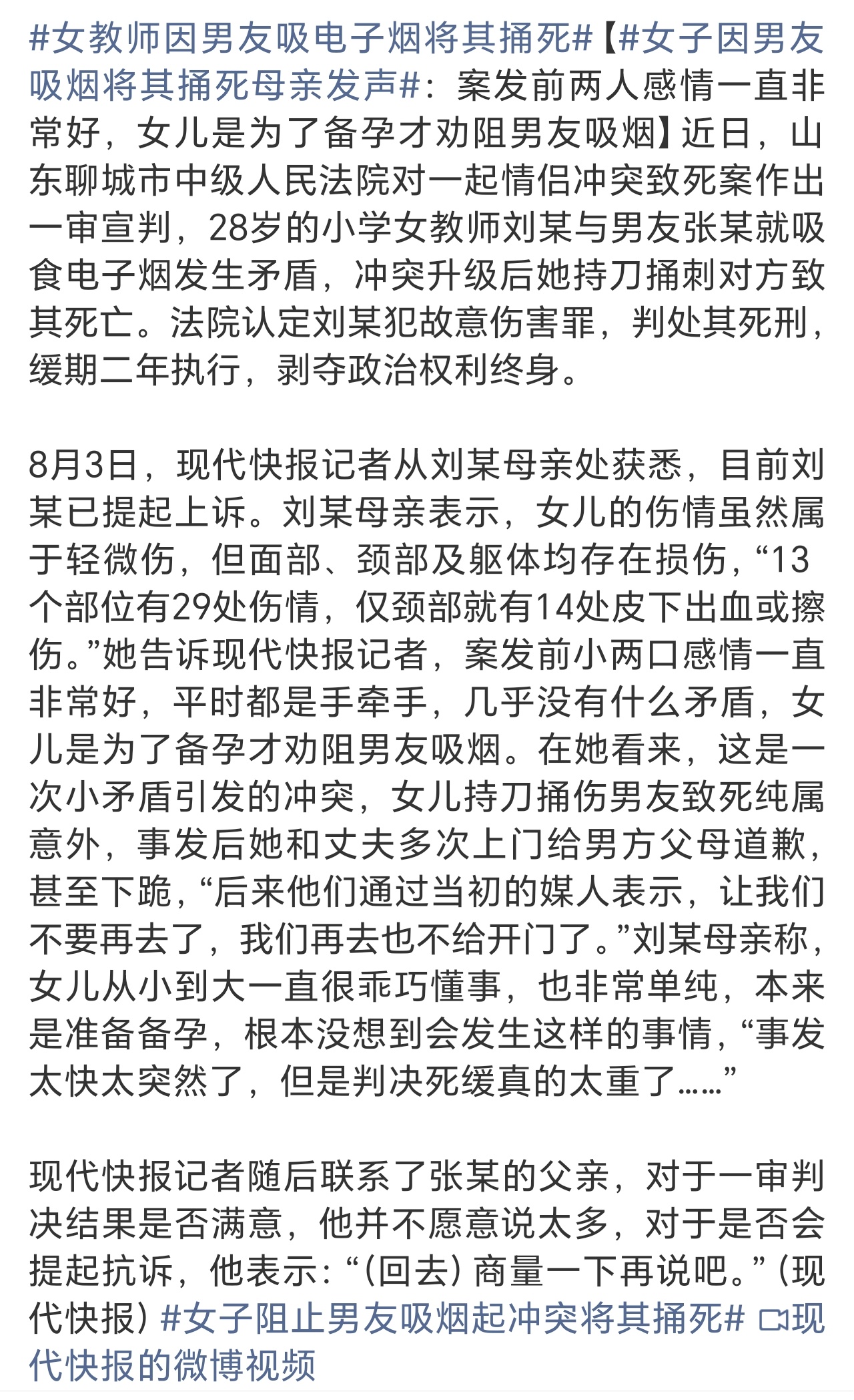 女教师因男友吸电子烟将其捅死案发前感情一直很好，还能连捅两刀，那就是性格太过偏激