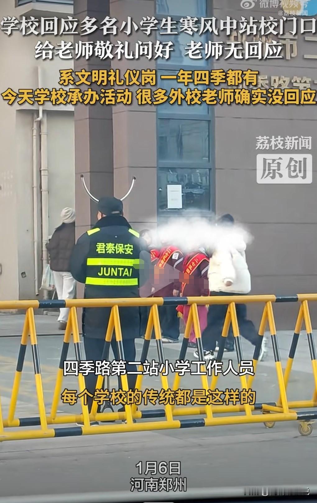 形式主义害人不浅，大冷的天安排让小学生在寒风中站岗给老师敬礼，还不一定会得到老师