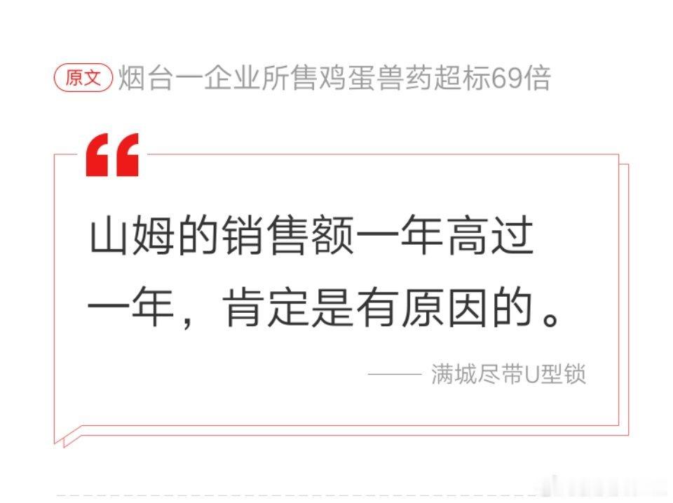 兽药超标69倍！这是人能干出来的事？！ 