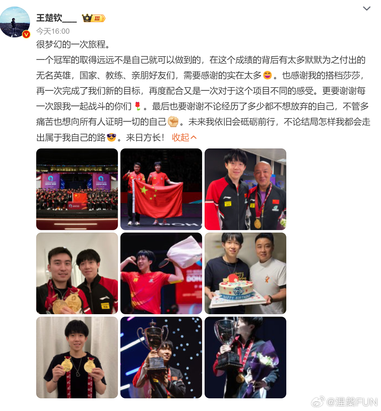 王楚钦世乒赛后发文越来越喜欢大头了！这才是冠军该有的气量！运动获得的成绩需要感谢
