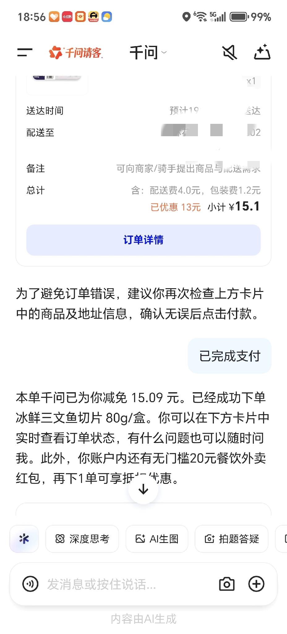 昨天看到头条，有条友说千问在发红包，我就点开看了一下，领到一个红包，下单可以用，