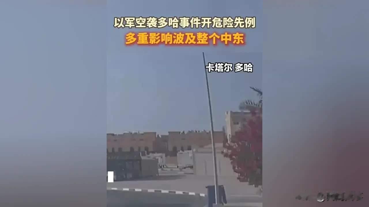 中东格局会因为以色列轰炸卡塔尔而发生改变！

这是我在网上看到的、不止一个网友的