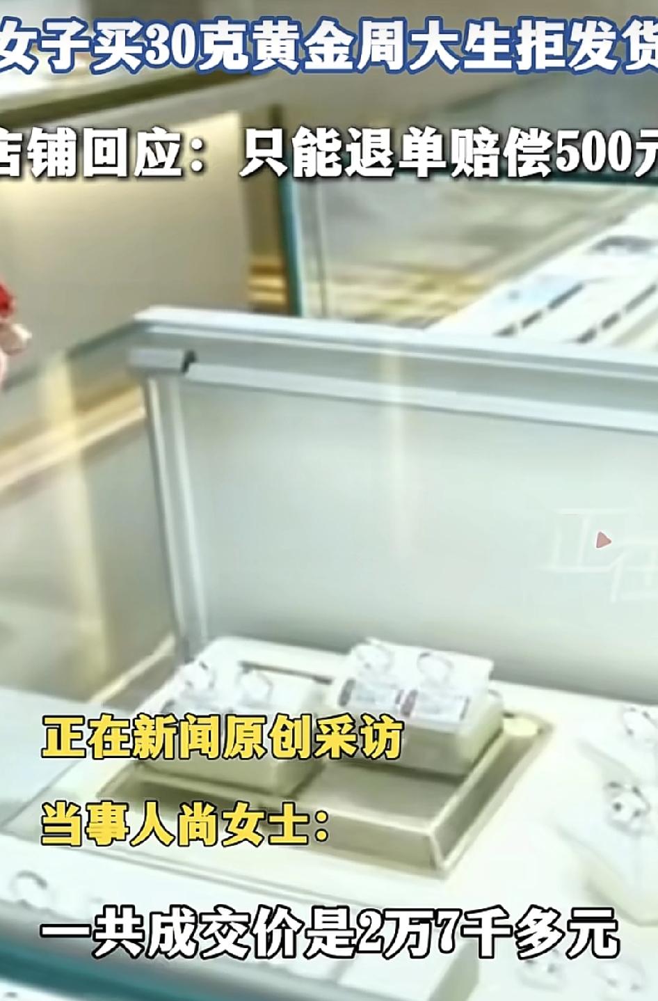 江苏徐州一女子在周大生淘宝旗舰店双十二活动中看中了一款30克的黄足金书签，价格是