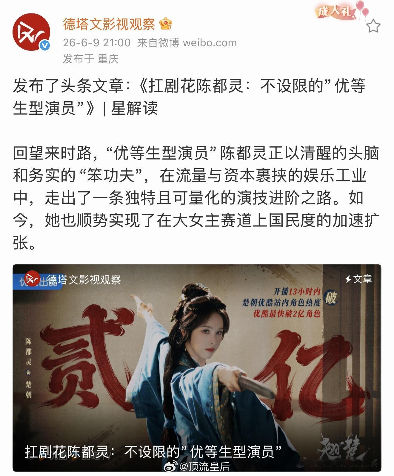 陈都灵都扛剧🌸，优等生型演员了？还记得配音秒演技吗？作为演员台词没练好也就罢了
