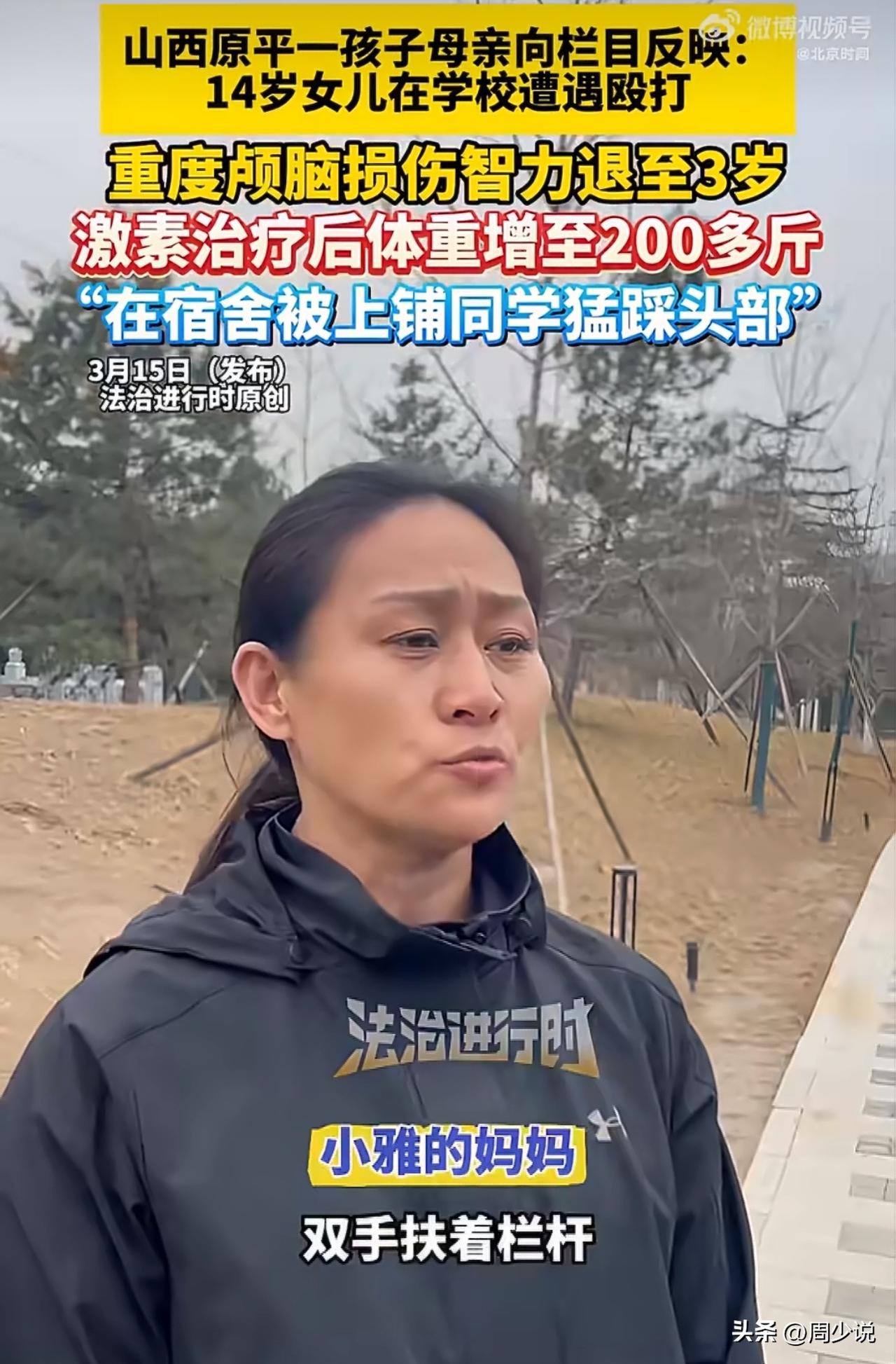 “必须严惩！”山西原平，一位母亲含泪控诉，女儿在寄宿学校惨遭上铺舍友多次猛踩头部