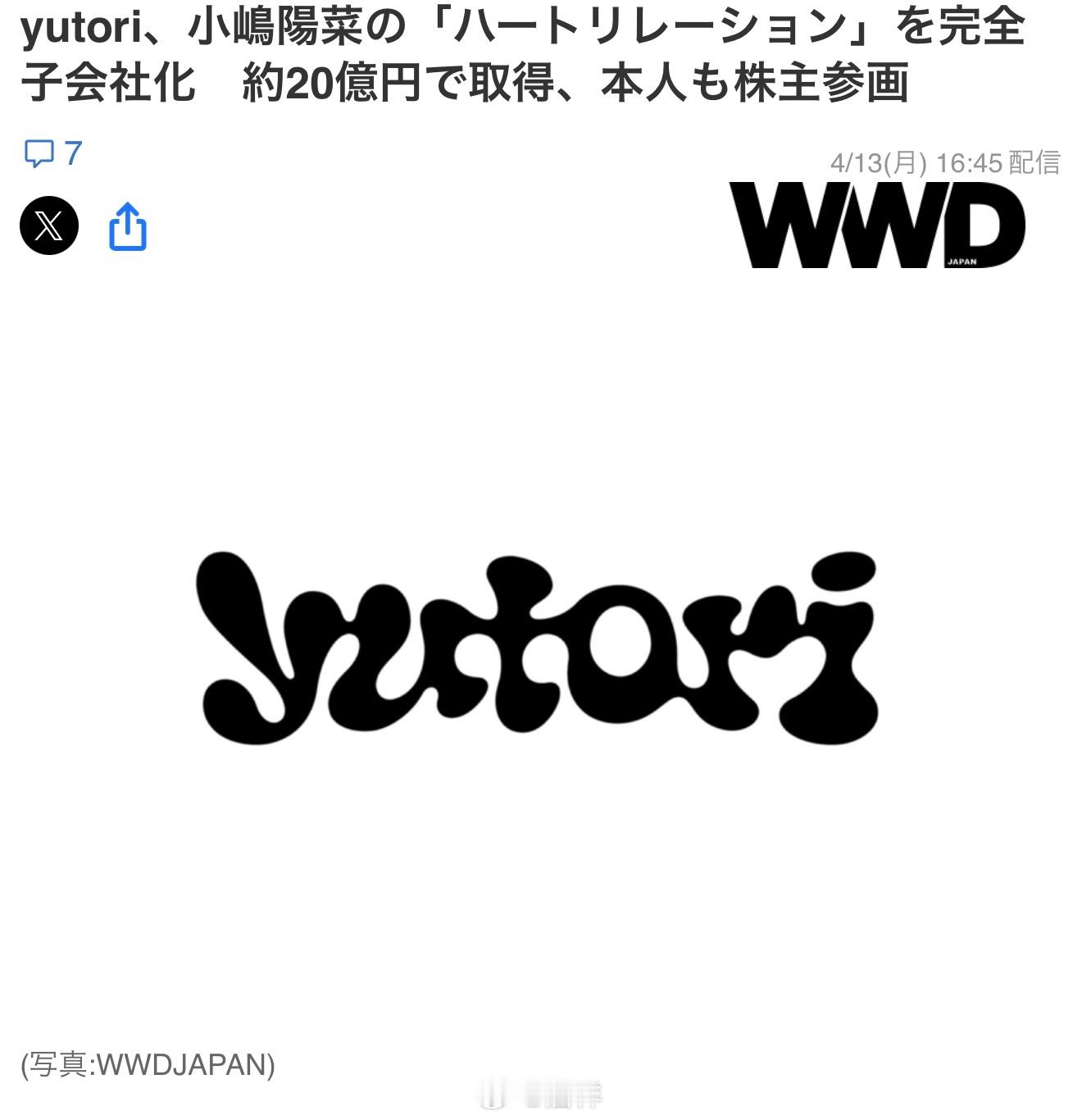 小嶋阳菜卖品牌落袋18亿，转身参股Yutori运营9090等服装品牌的日本公司y