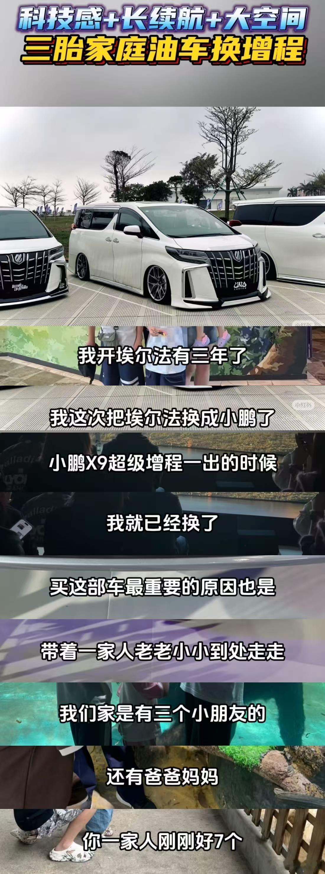 又看到一户三胎家庭从油车换到了小鹏X9超级增程版，要说原因嘛，肯定是他们想要的配