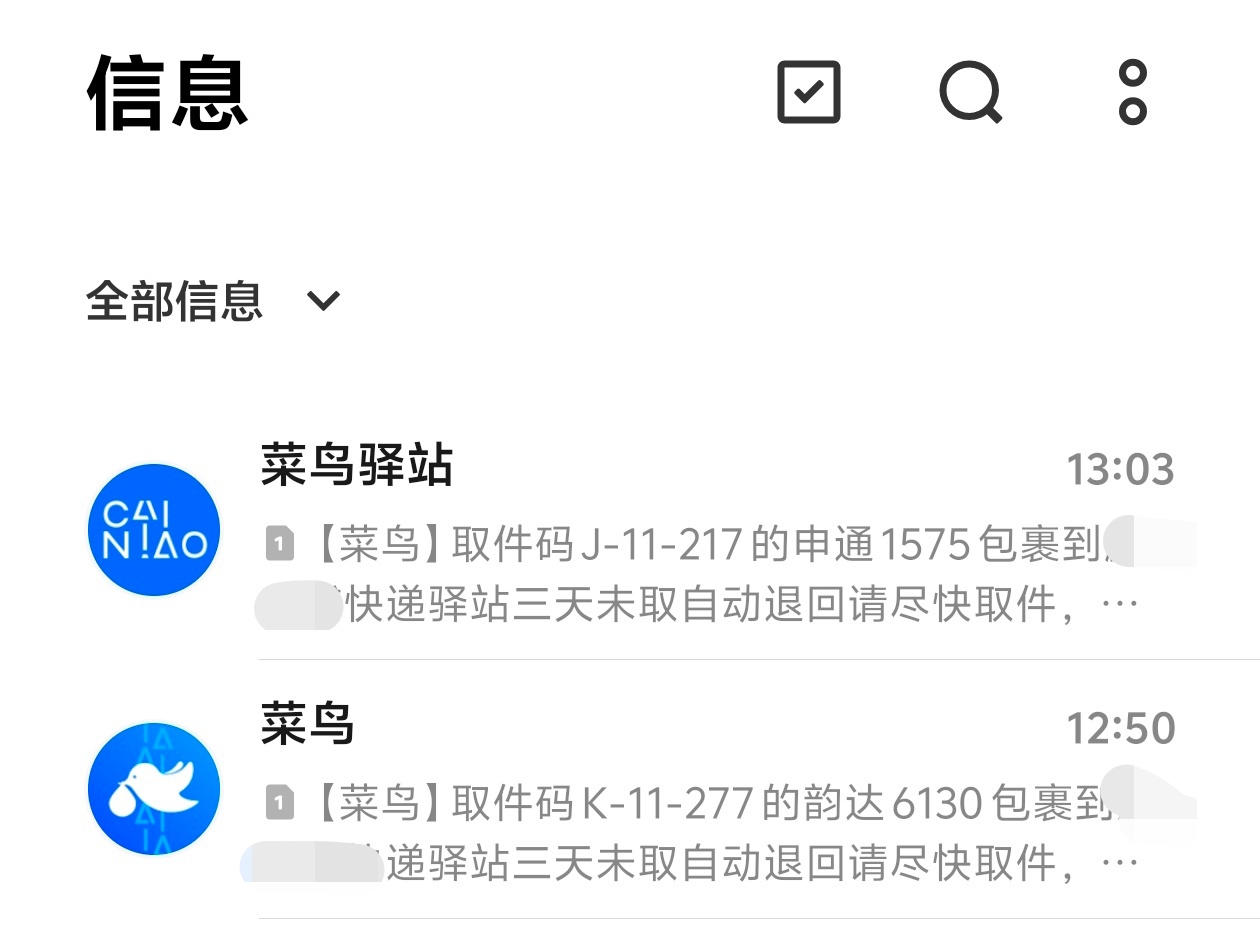 这两取件码，又怎么不算是一种缘分呢！ 