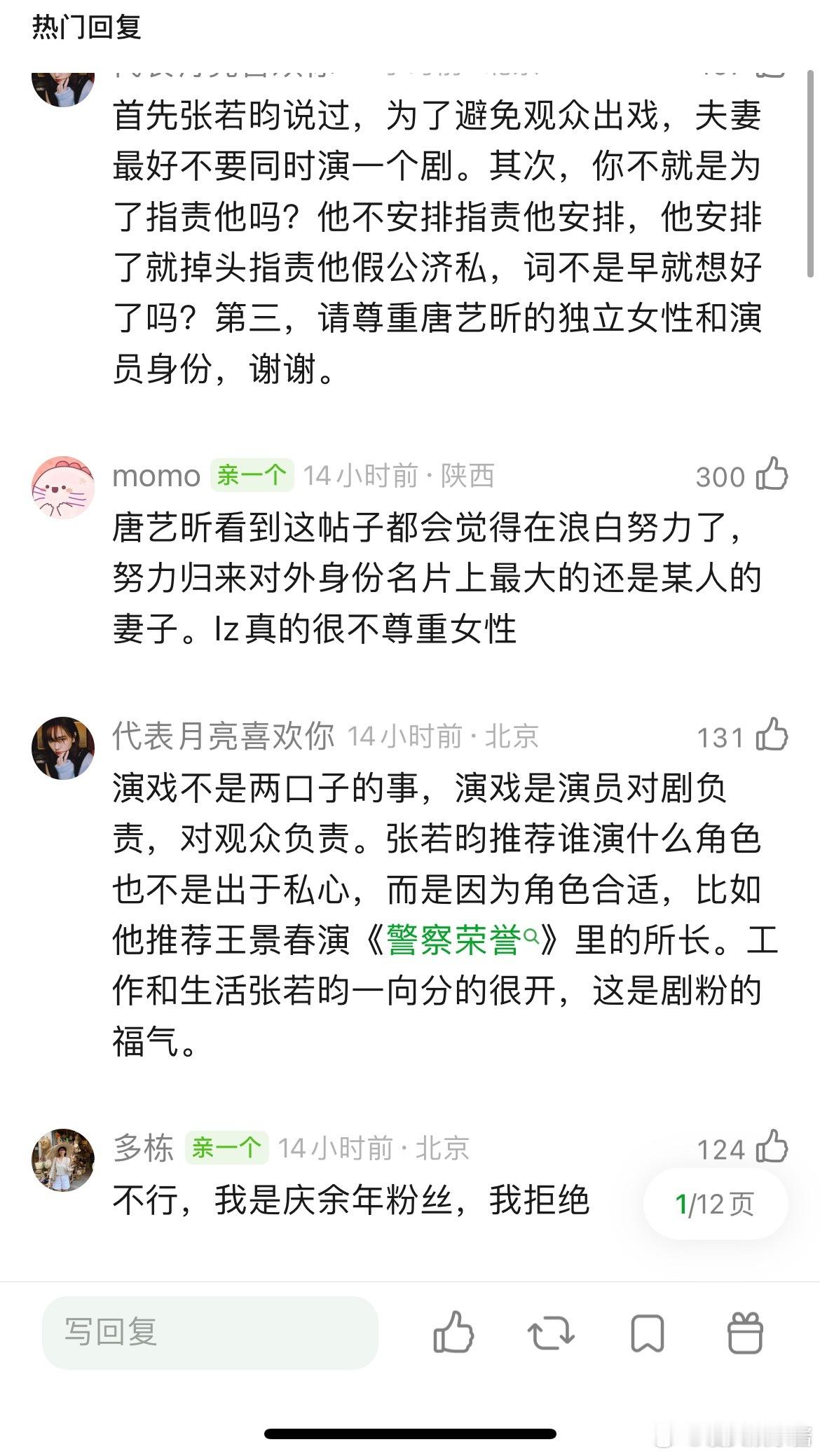 张若昀为什么不给唐艺昕拉资源，庆余年安排个角色不行吗 